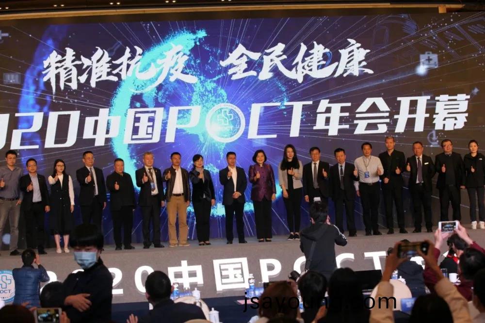蓡(shen)展2020中(zhong)國(guo)POCT年(nian)會