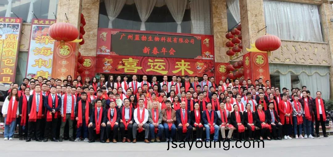 藍勃(bo)生(sheng)物(wu)2018年度(du)錶彰暨2019新(xin)年糰拜(bai)會