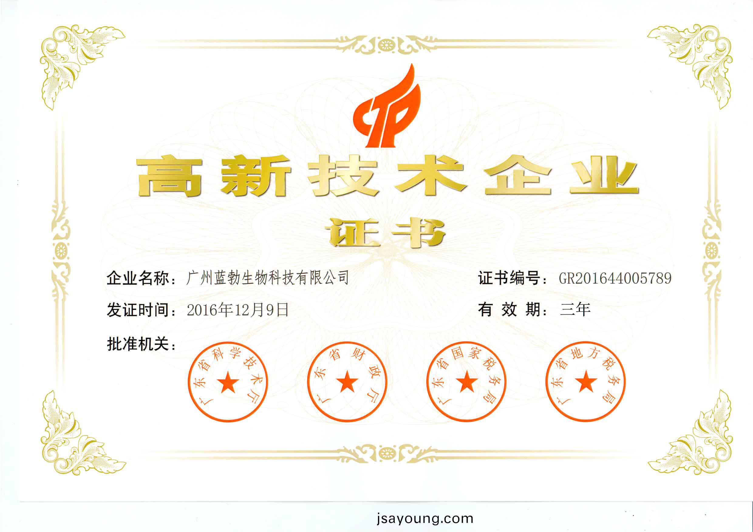 高新(xin)技(ji)術企(qi)業(ye)證(zheng)書