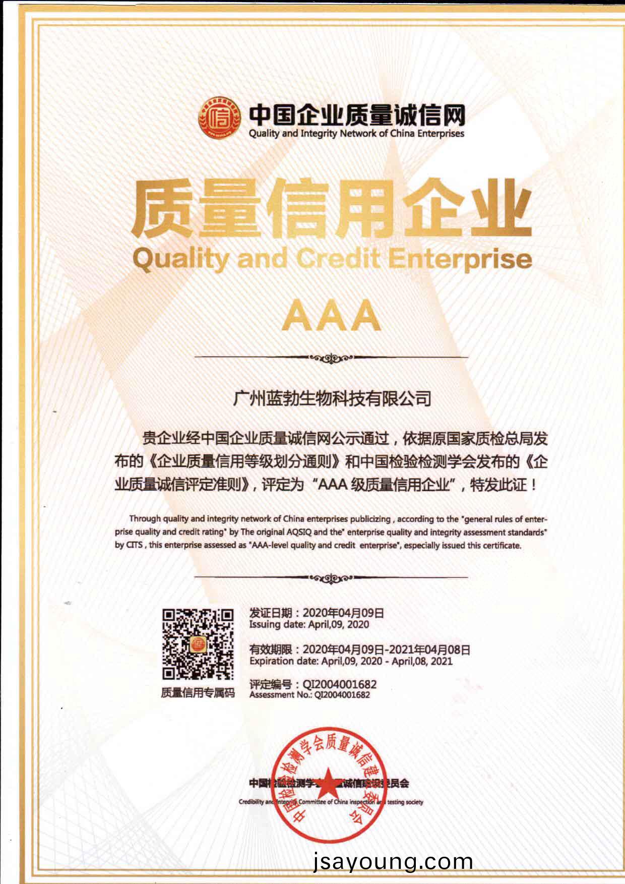 質(zhi)量(liang)信(xin)用AAA企(qi)業(ye)