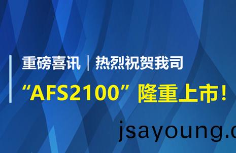 重磅喜(xi)訊(xun)！祝(zhu)賀(he)藍勃生(sheng)物AFS2100榦(gan)式(shi)熒光(guang)免疫分析(xi)儀榮(rong)穫註冊(ce)證(zheng)